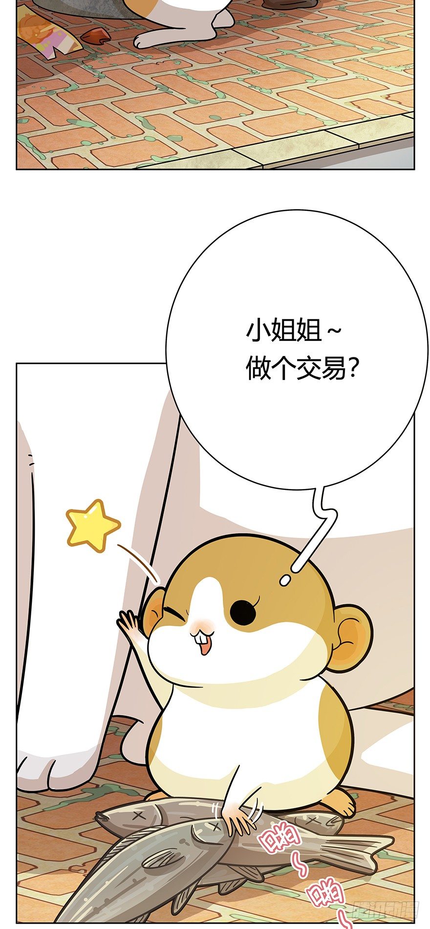 《回到过去变成猫外传》第46爪 鼠头军师 第3页