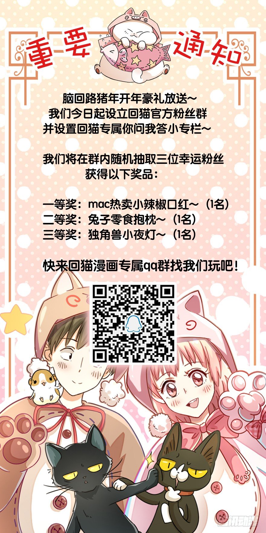 《回到过去变成猫外传》第45爪 夜幕下的阴谋（下） 第31页