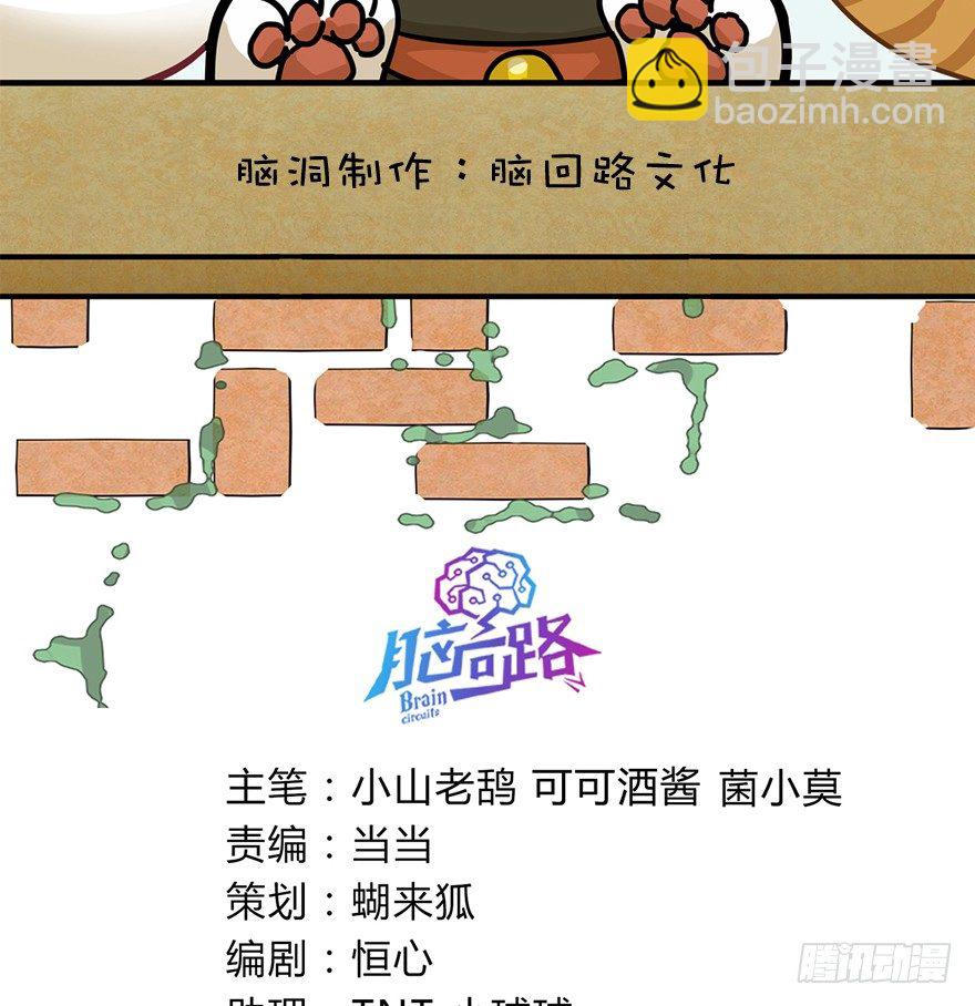 《回到过去变成猫外传》第45爪 夜幕下的阴谋（下） 第3页