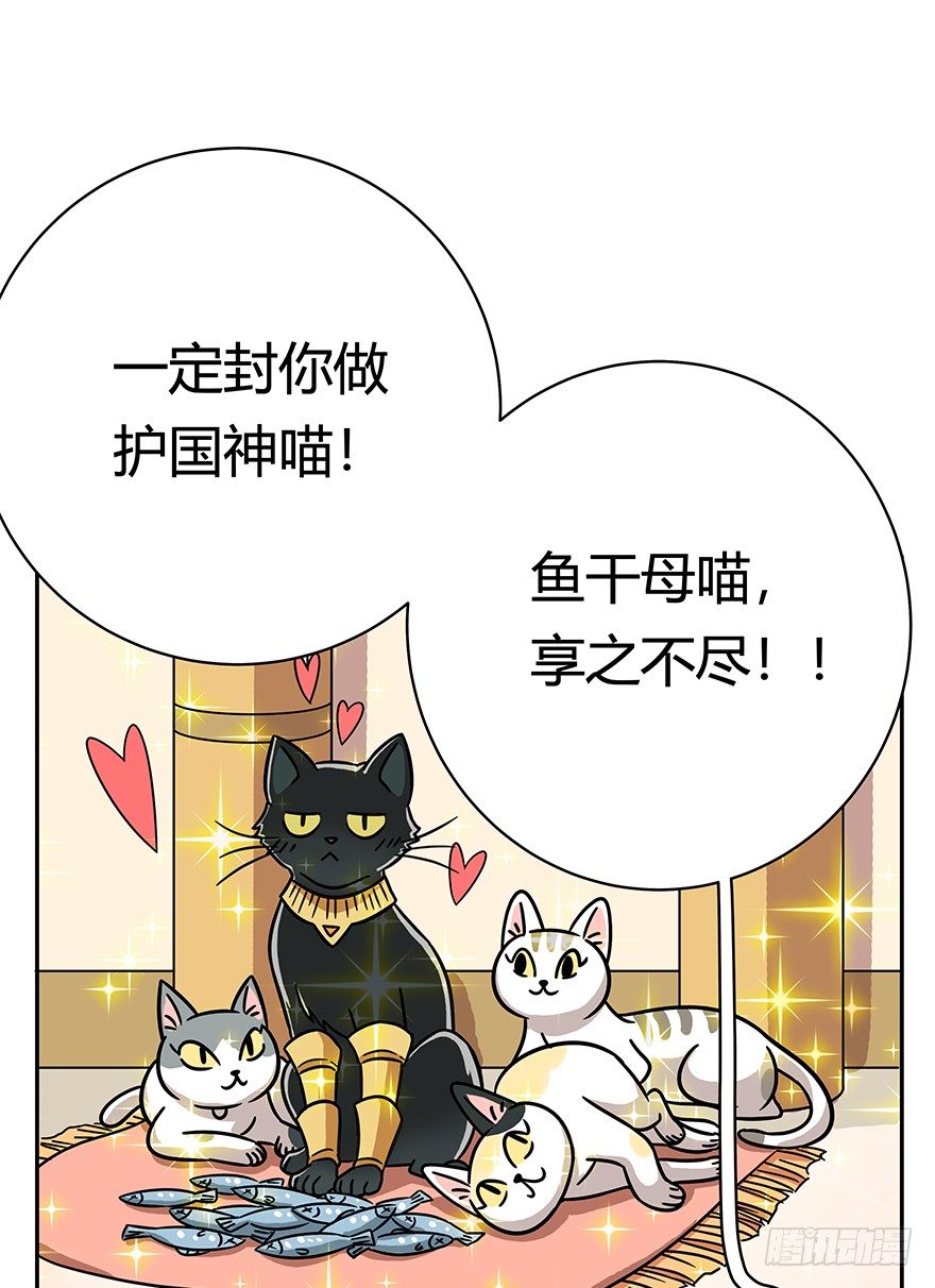 《回到过去变成猫外传》第49爪 狐假虎威 第10页
