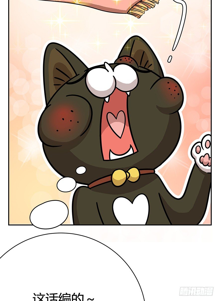 《回到过去变成猫外传》第49爪 狐假虎威 第11页