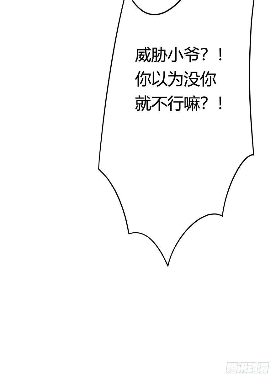 《回到过去变成猫外传》第49爪 狐假虎威 第18页