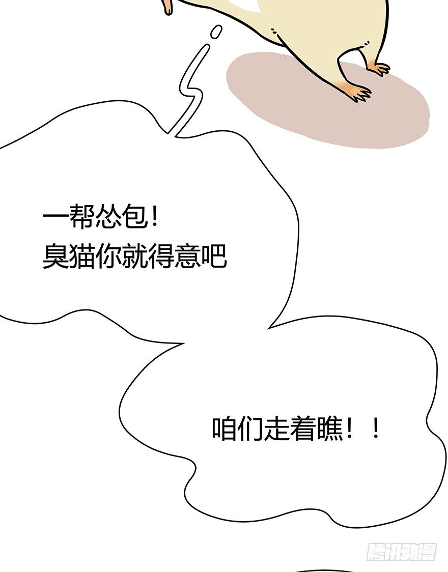 《回到过去变成猫外传》第49爪 狐假虎威 第38页