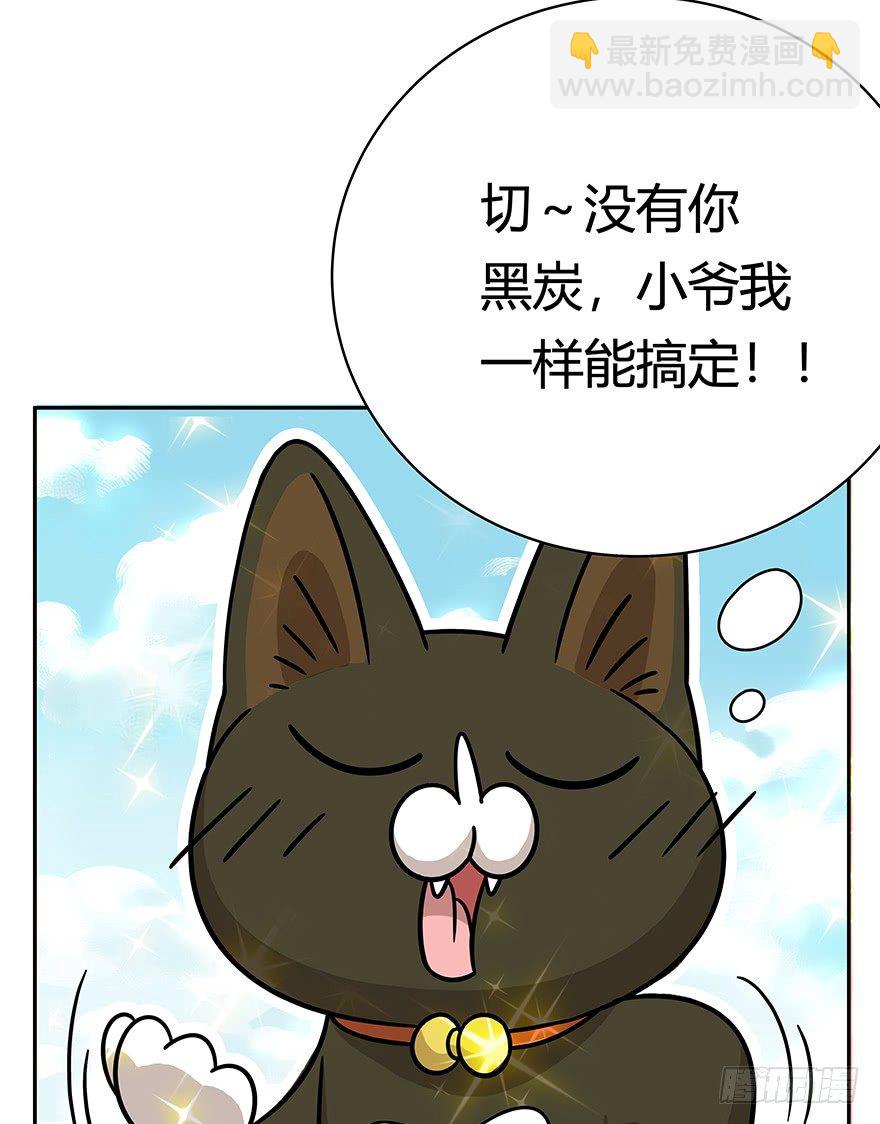 《回到过去变成猫外传》第49爪 狐假虎威 第39页