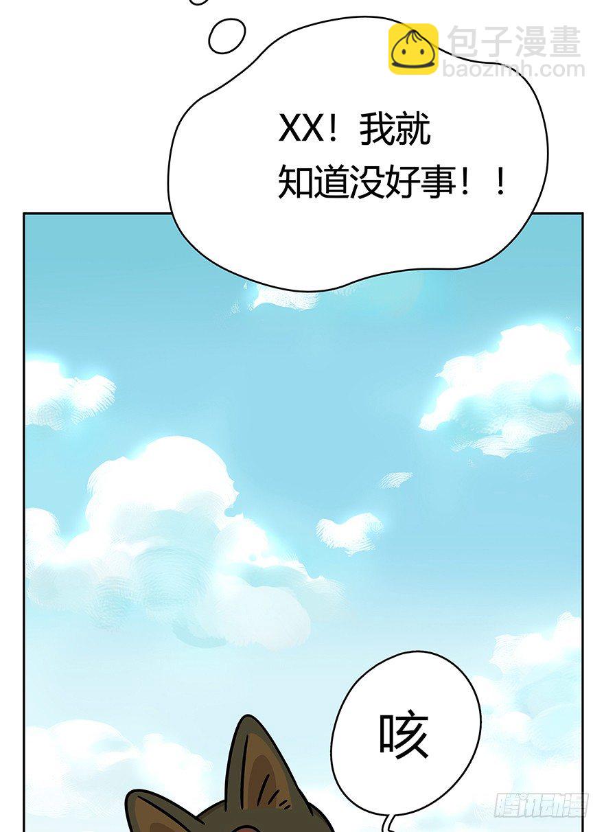 《回到过去变成猫外传》第49爪 狐假虎威 第5页