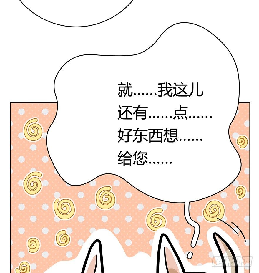《回到过去变成猫外传》第50爪 送礼（上） 第18页