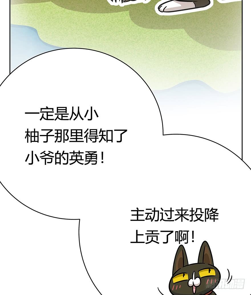 《回到过去变成猫外传》第51爪 送礼（下） 第26页