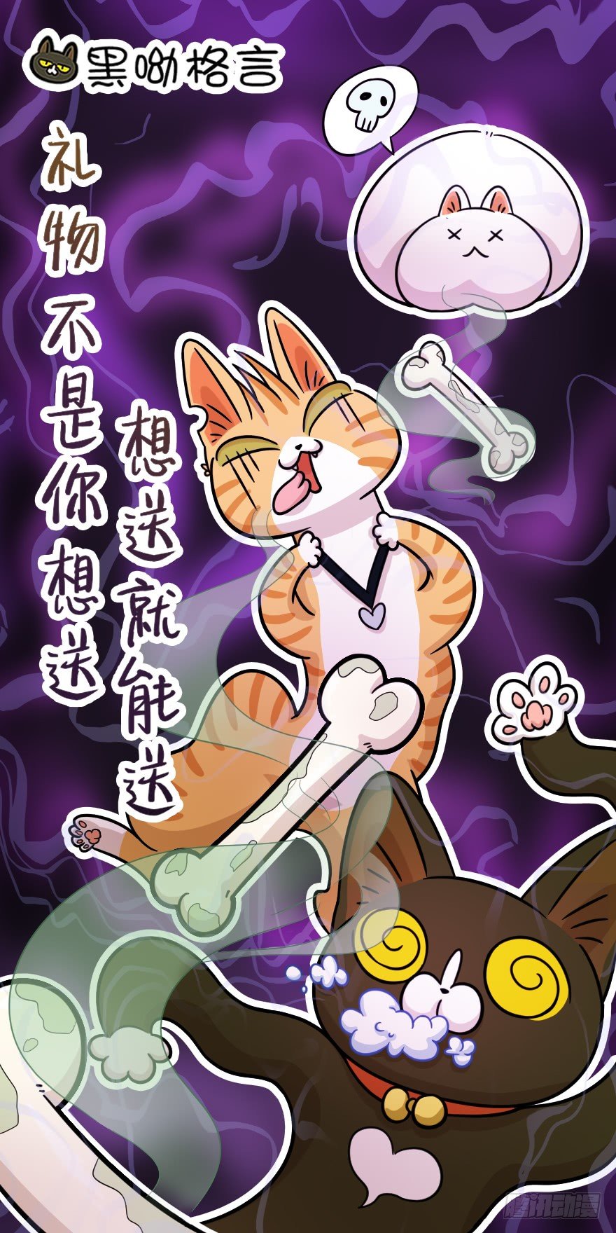 《回到过去变成猫外传》第51爪 送礼（下） 第31页