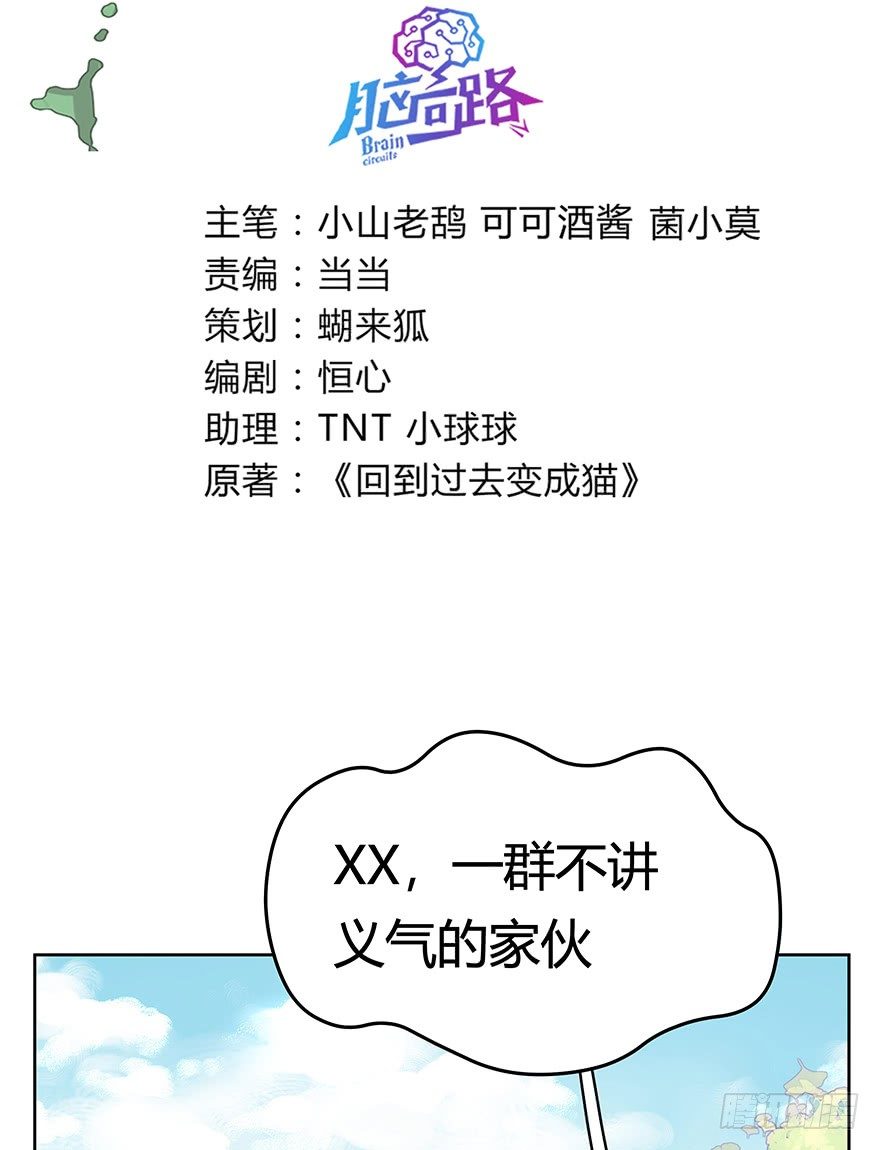 《回到过去变成猫外传》第51爪 送礼（下） 第3页