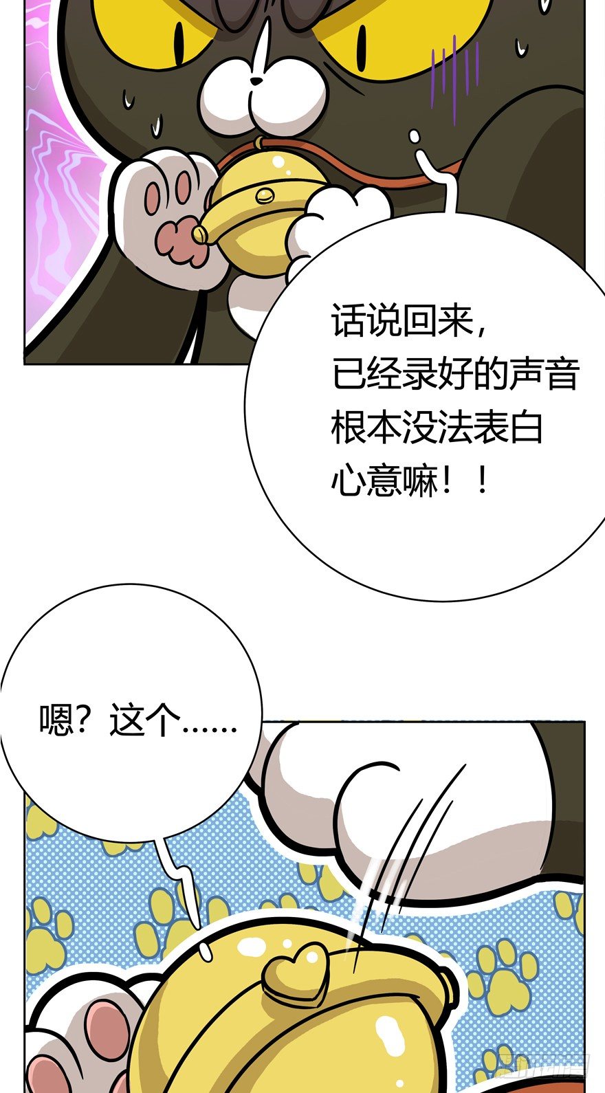 《回到过去变成猫外传》第53爪 冒牌货的“逆袭” 第25页