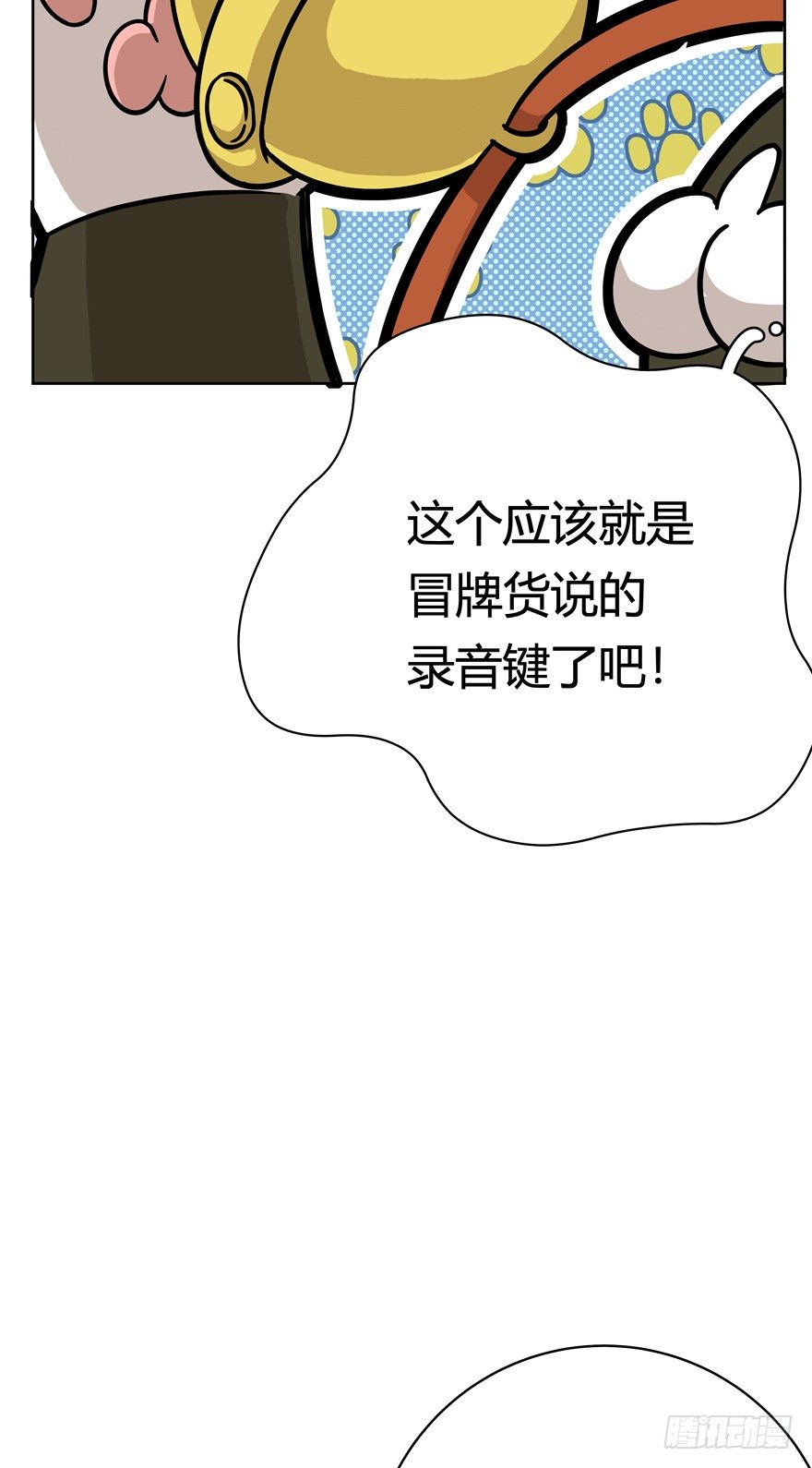 《回到过去变成猫外传》第53爪 冒牌货的“逆袭” 第26页
