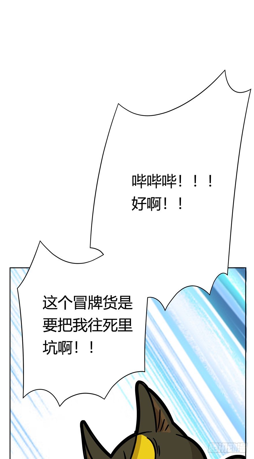 《回到过去变成猫外传》第53爪 冒牌货的“逆袭” 第30页