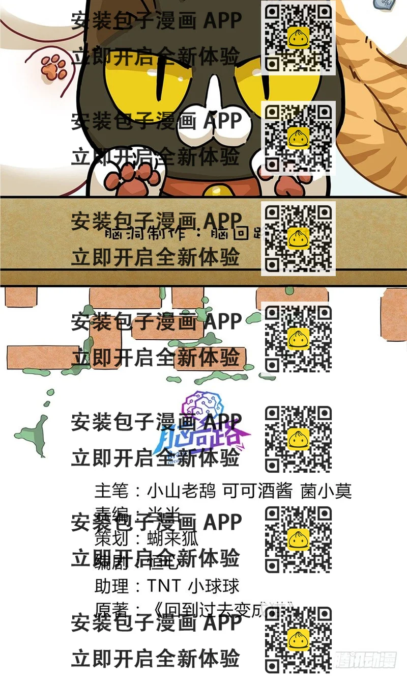 《回到过去变成猫外传》第56爪 我的身份 第2页