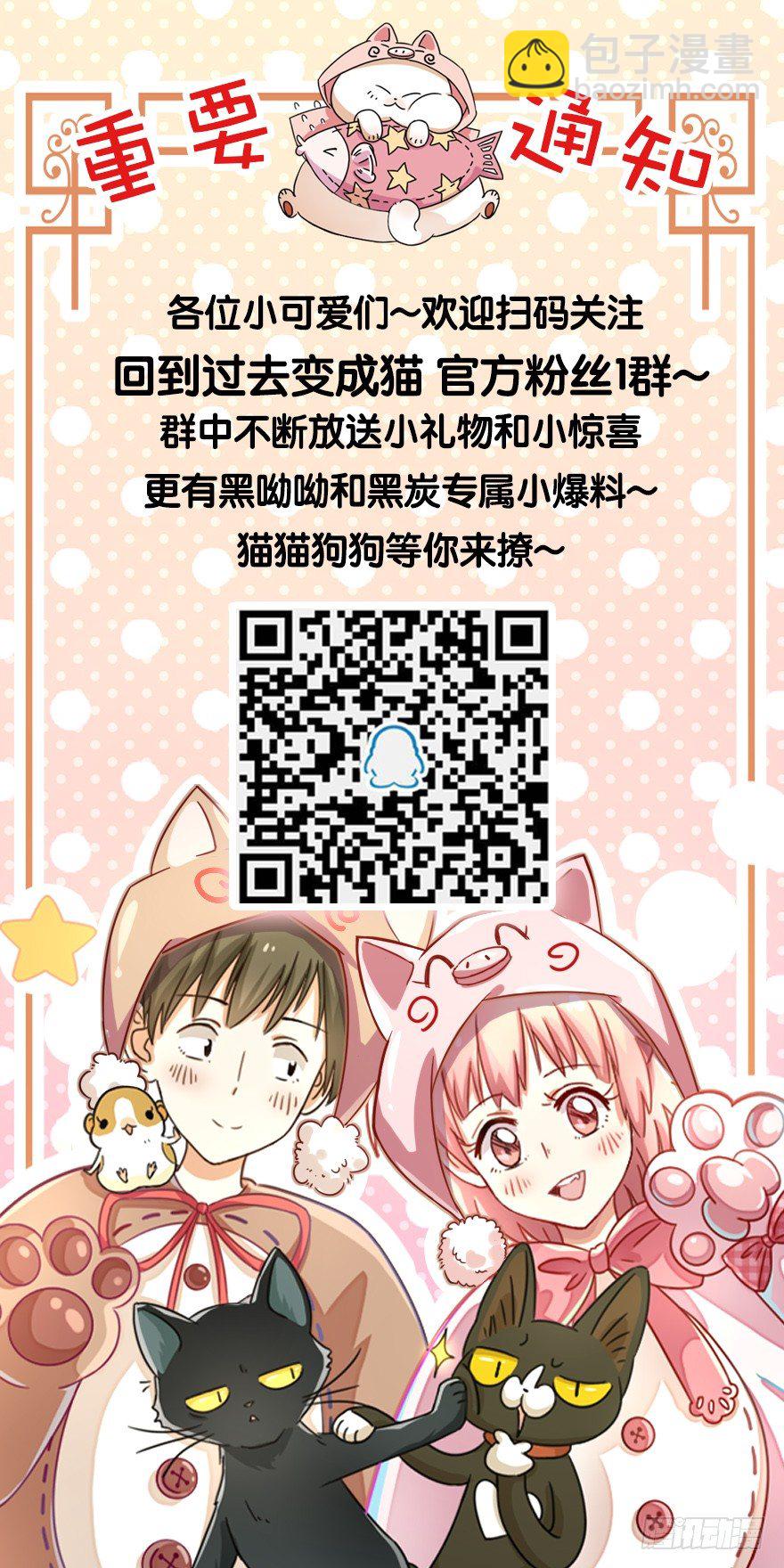 《回到过去变成猫外传》第56爪 我的身份 第47页