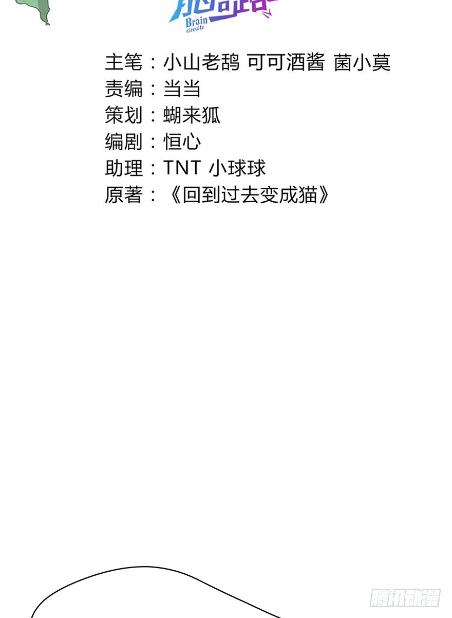 《回到过去变成猫外传》第57爪 小爷我是人 第3页