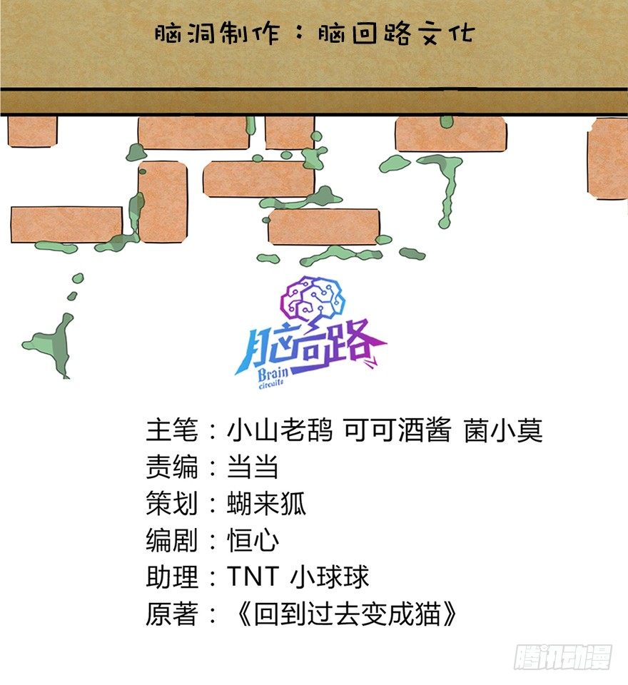 《回到过去变成猫外传》第58爪 到底是谁（上） 第3页