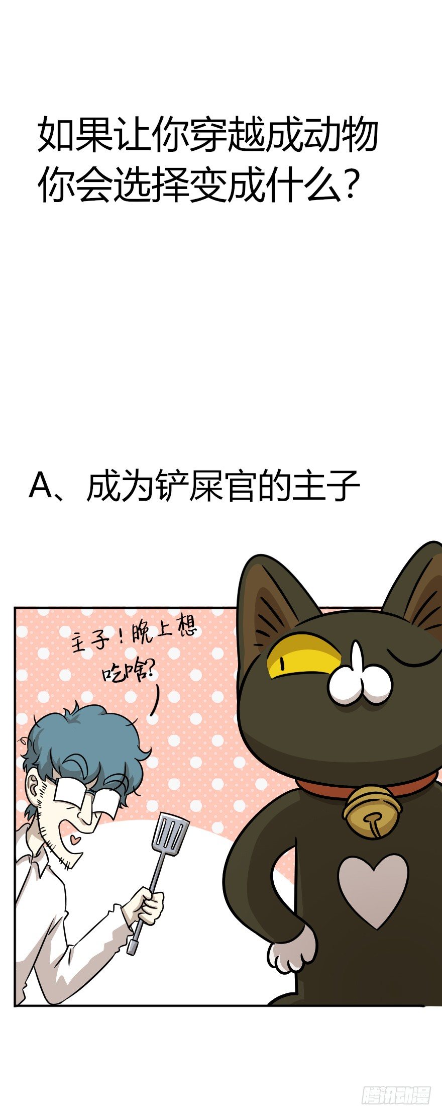 《回到过去变成猫外传》第59爪 到底是谁（下） 第31页