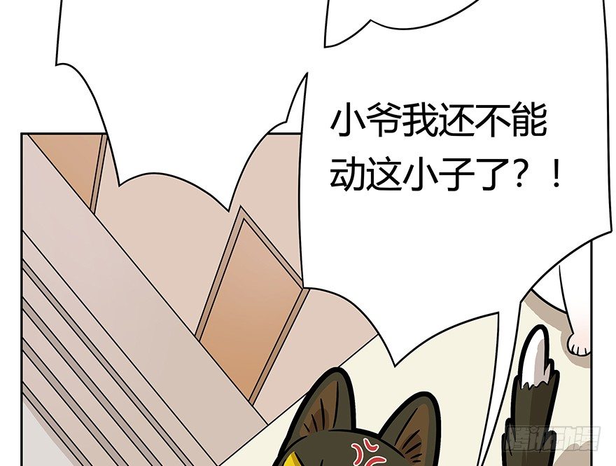 《回到过去变成猫外传》第60爪 行动开始 第44页