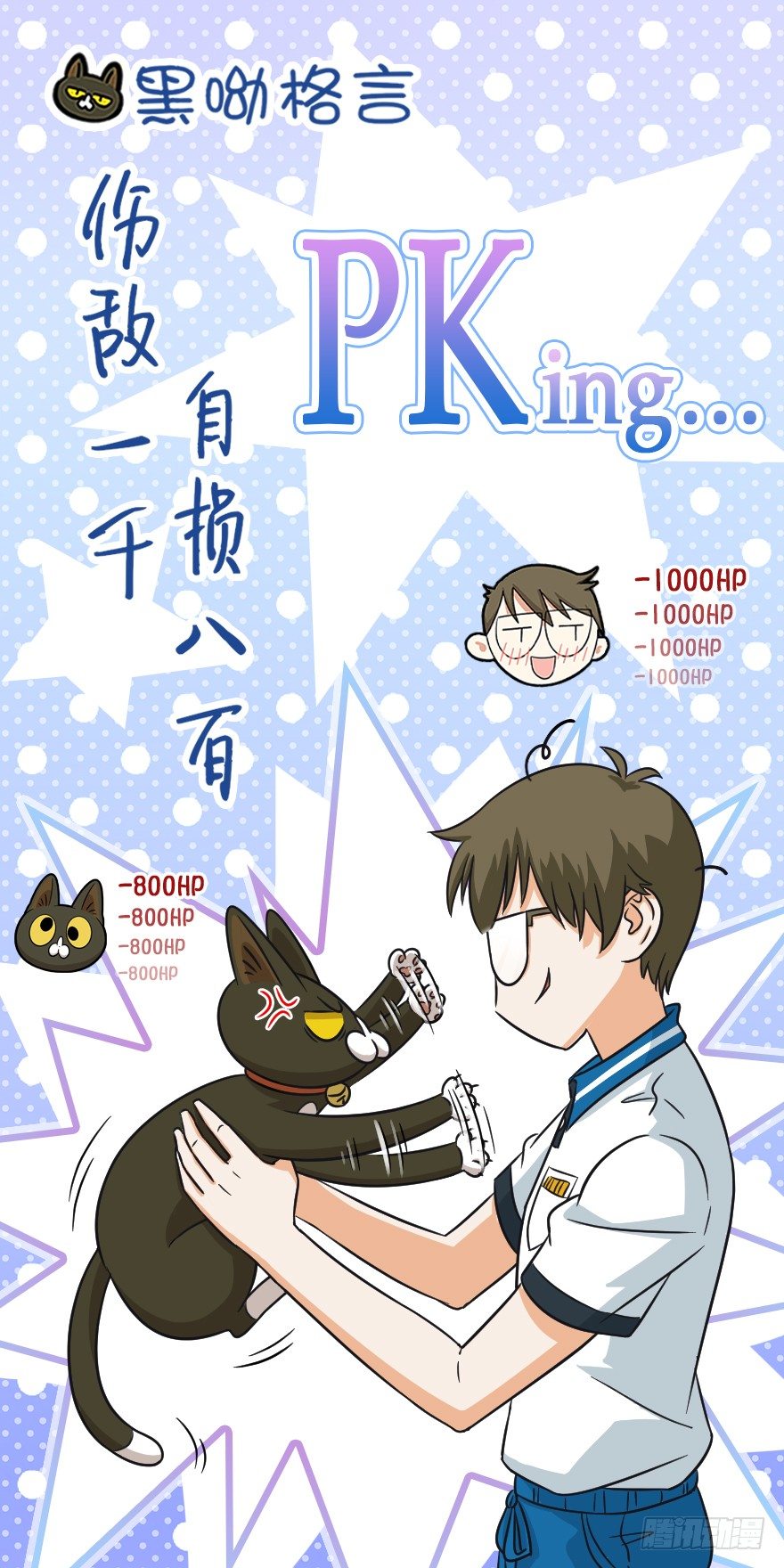 《回到过去变成猫外传》第66爪 我错了吗？ 第45页
