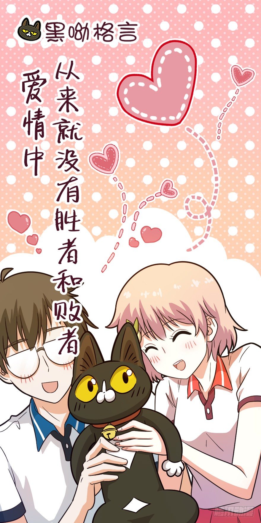 《回到过去变成猫外传》第65爪 真的胜利了吗？（下） 第33页
