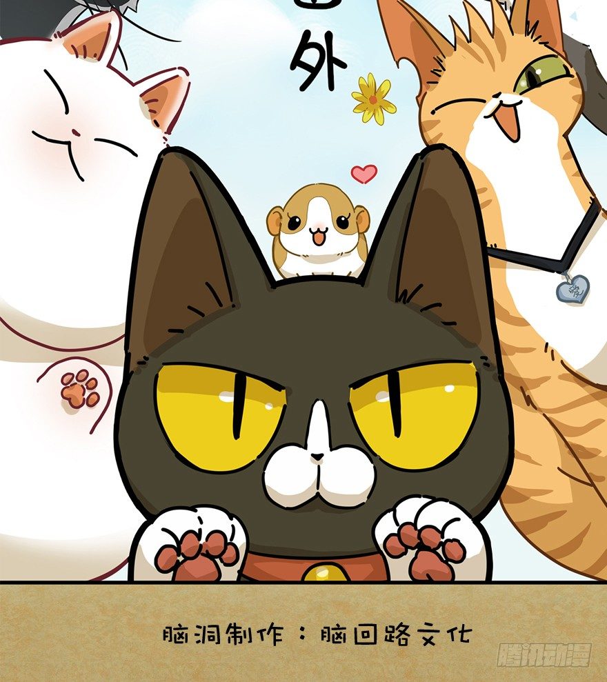 《回到过去变成猫外传》第64爪 真的胜利了吗？（上） 第2页