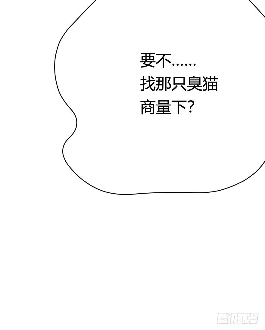 《回到过去变成猫外传》第69爪 抗拒从严 第10页