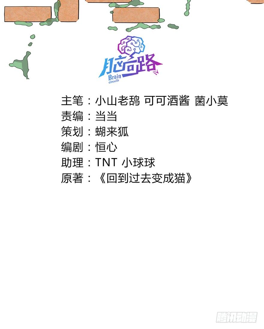 《回到过去变成猫外传》第69爪 抗拒从严 第3页