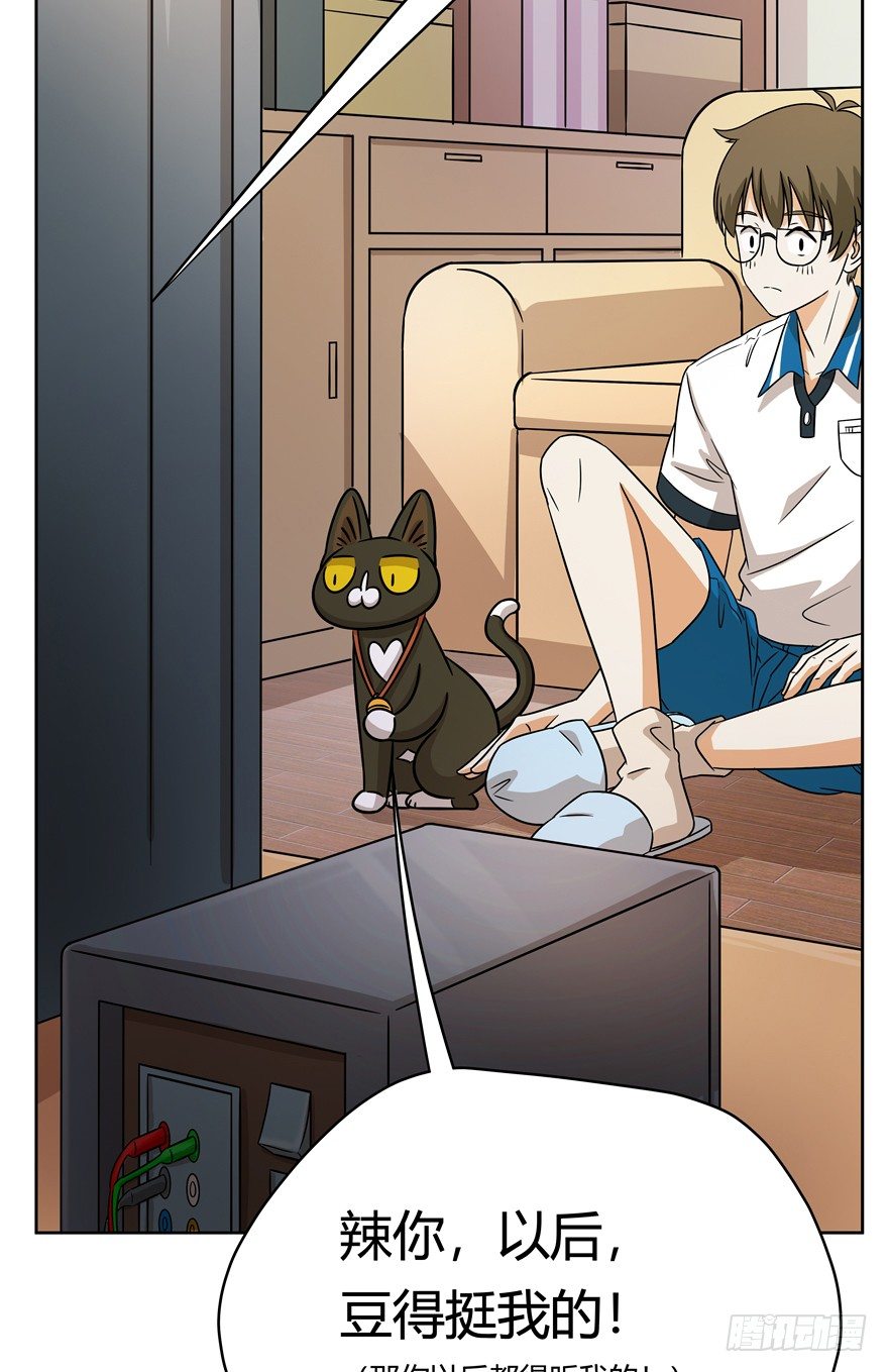 《回到过去变成猫外传》第67爪 “和平”协议（上） 第29页