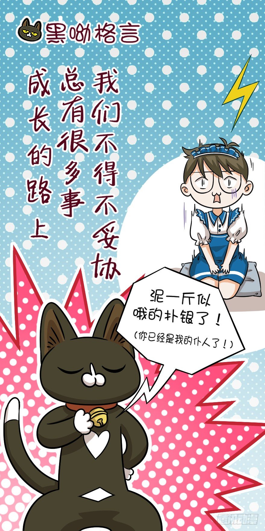 《回到过去变成猫外传》第68爪 “和平”协议（下） 第31页
