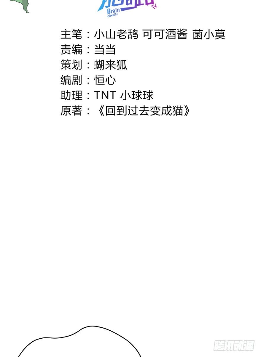 《回到过去变成猫外传》第68爪 “和平”协议（下） 第3页