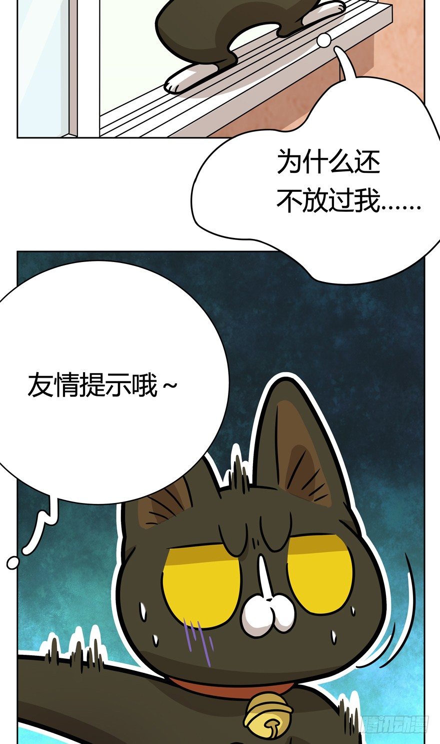 《回到过去变成猫外传》第72爪 我才是郑叹（上） 第25页