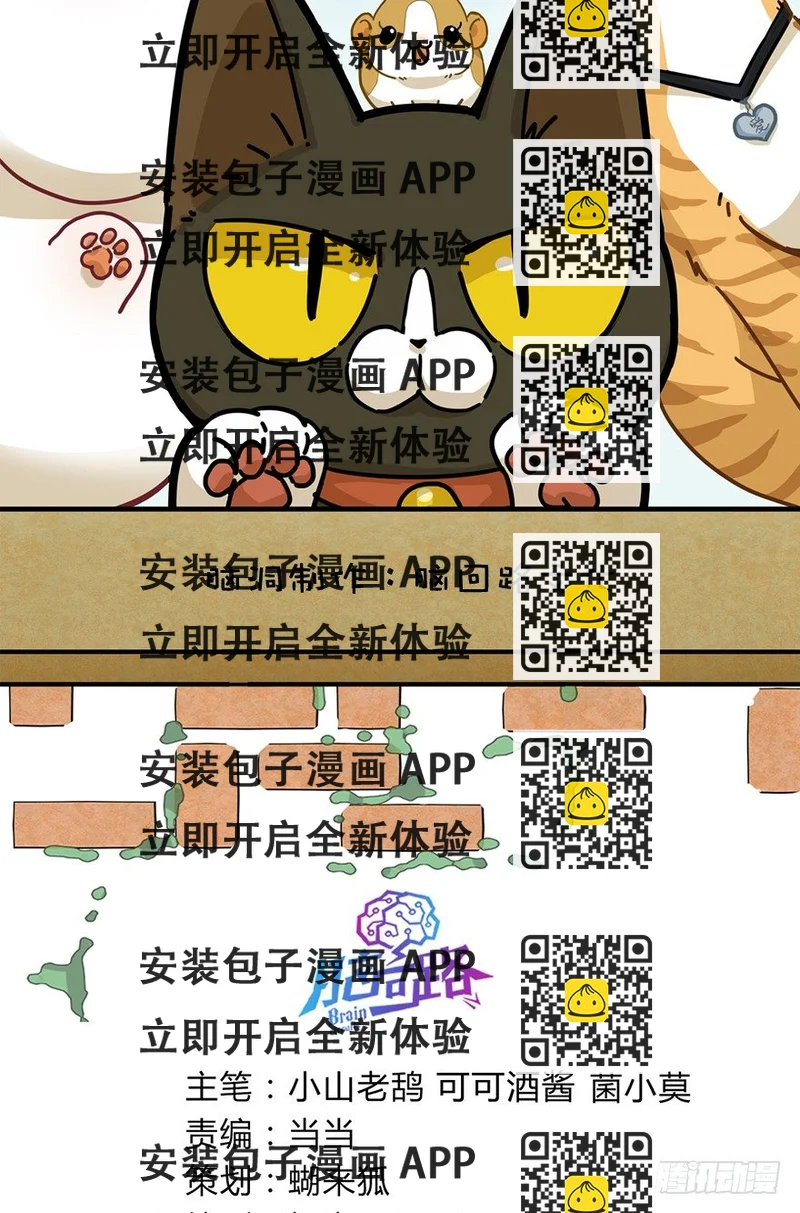 《回到过去变成猫外传》第72爪 我才是郑叹（上） 第2页