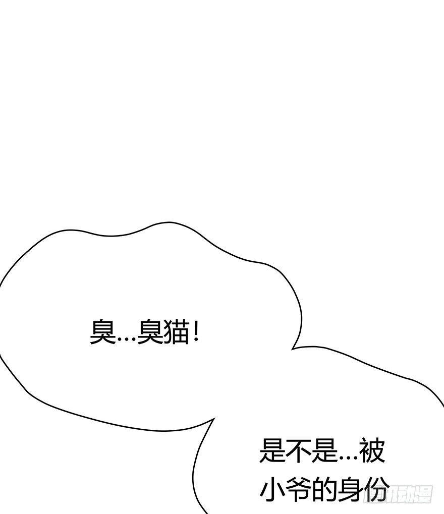《回到过去变成猫外传》第74爪 身份之谜 第6页