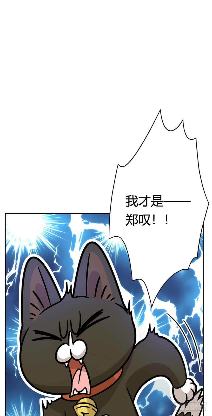 《回到过去变成猫外传》第73爪 我才是郑叹（下） 第15页