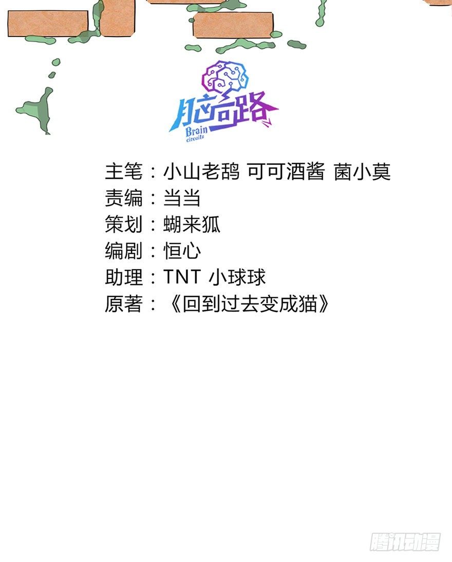 《回到过去变成猫外传》第75爪 26岁那年（上） 第3页