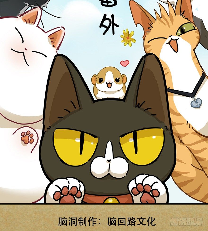 《回到过去变成猫外传》第78爪 熟悉的身影（下） 第2页