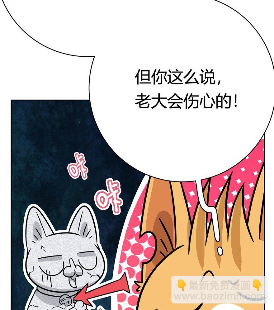 《回到过去变成猫外传》第81爪 “拖油瓶”黑呦呦（下） 第15页