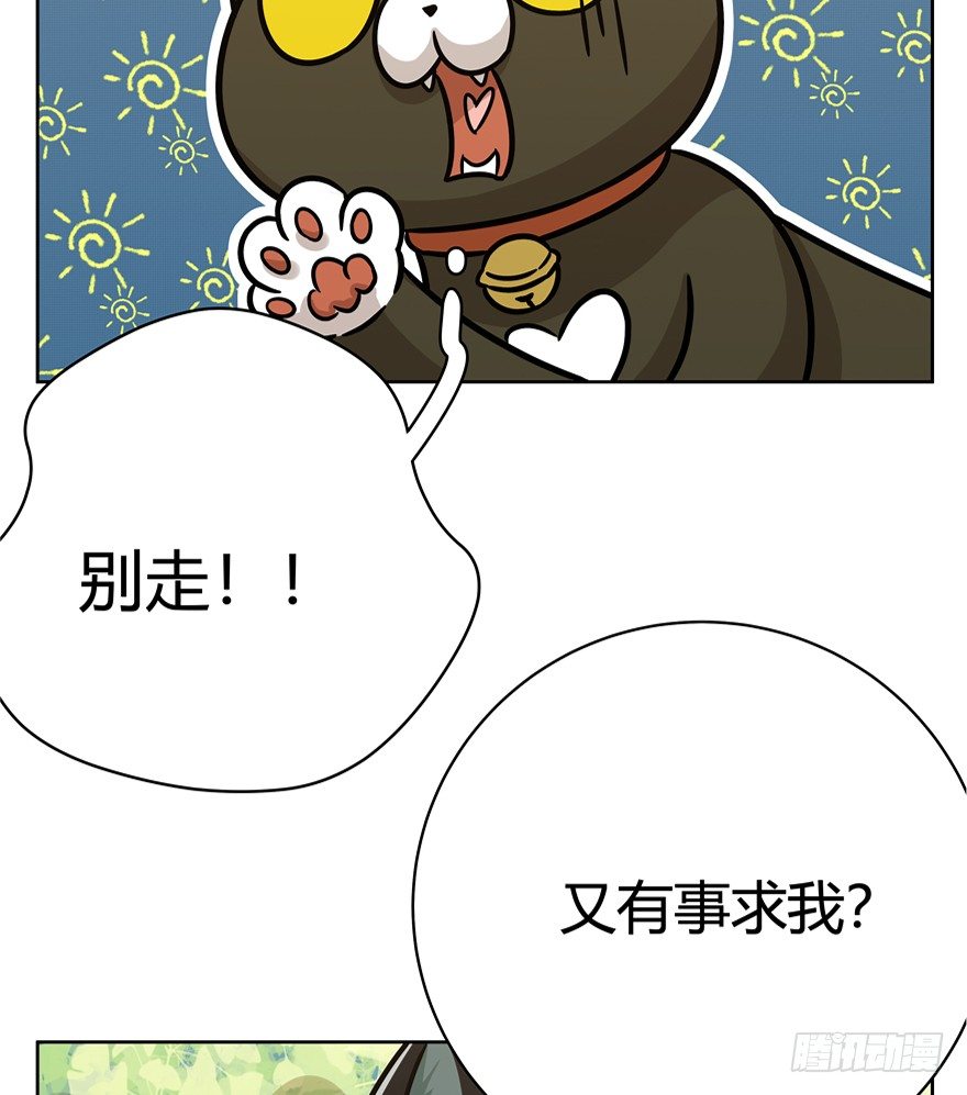《回到过去变成猫外传》第81爪 “拖油瓶”黑呦呦（下） 第23页