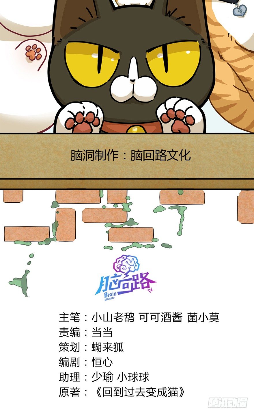《回到过去变成猫外传》第81爪 “拖油瓶”黑呦呦（下） 第2页