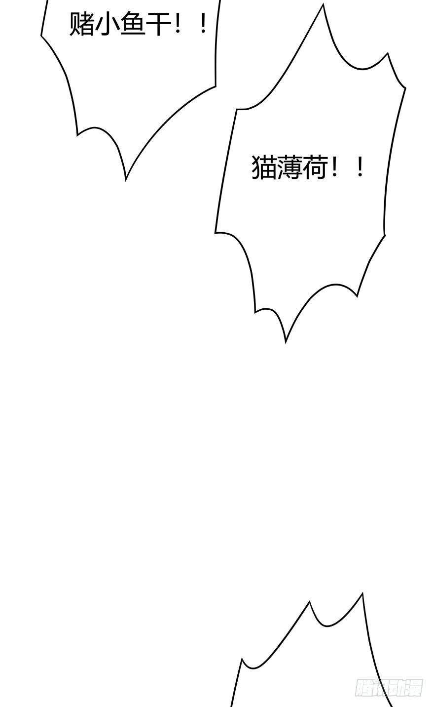 《回到过去变成猫外传》第81爪 “拖油瓶”黑呦呦（下） 第8页