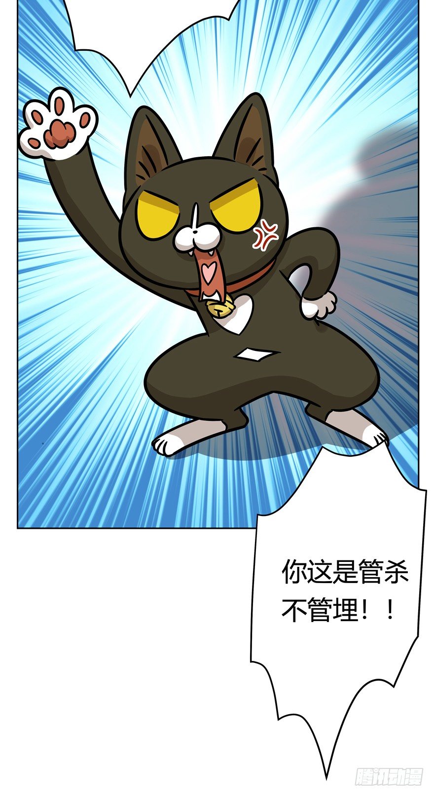 《回到过去变成猫外传》第82爪 黑呦呦的“诡计” 第15页