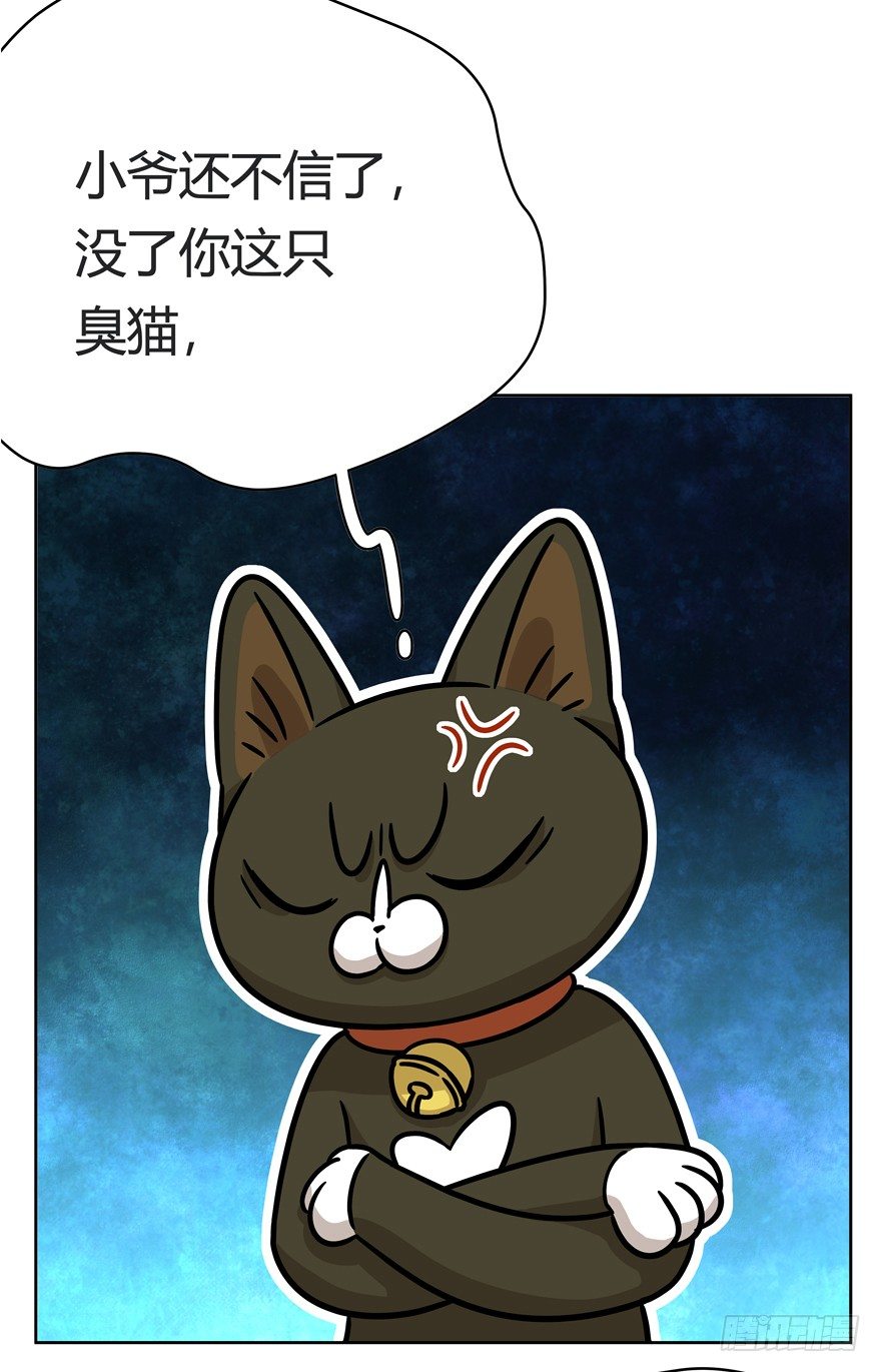 《回到过去变成猫外传》第82爪 黑呦呦的“诡计” 第18页