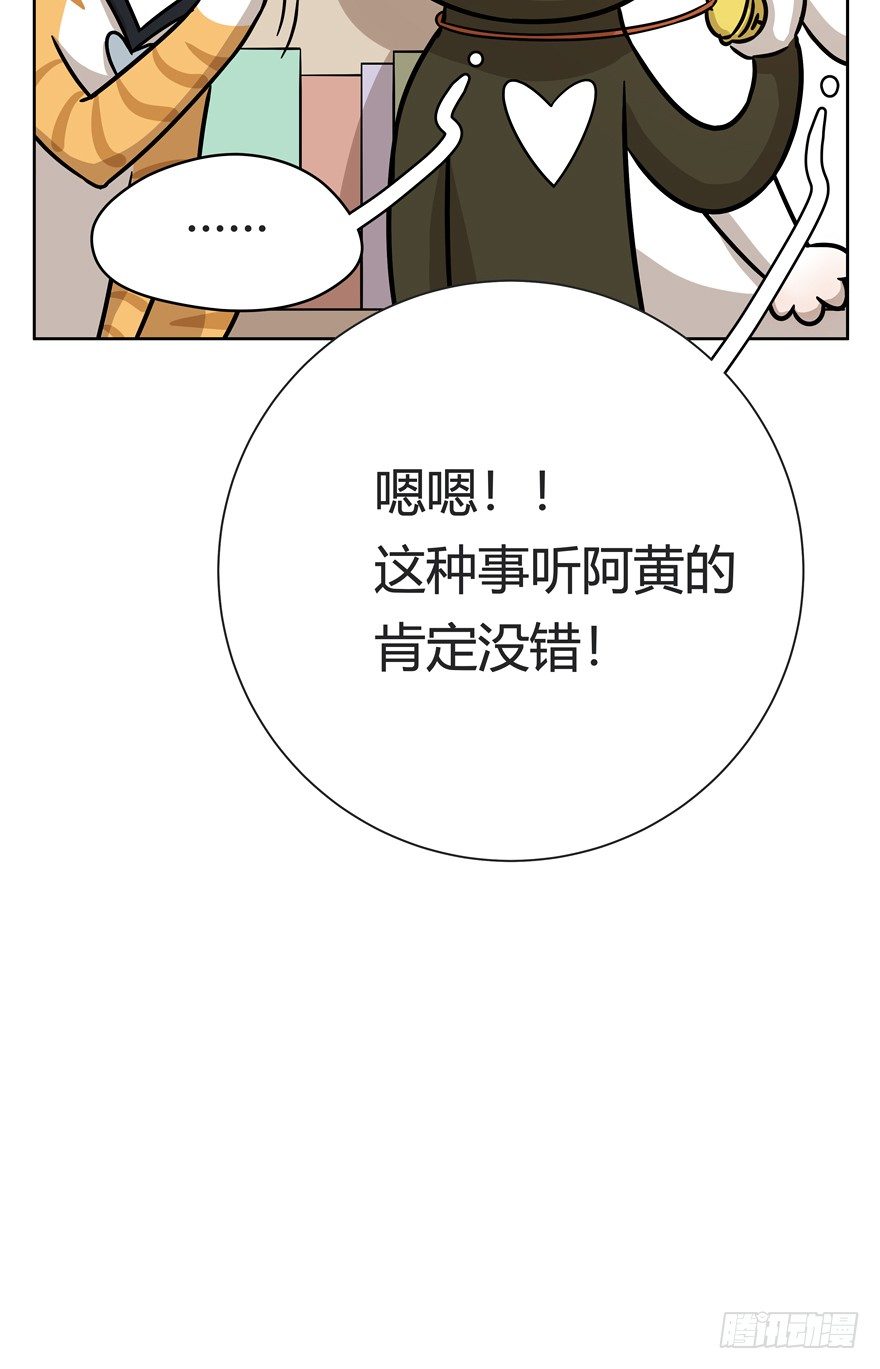 《回到过去变成猫外传》第82爪 黑呦呦的“诡计” 第25页