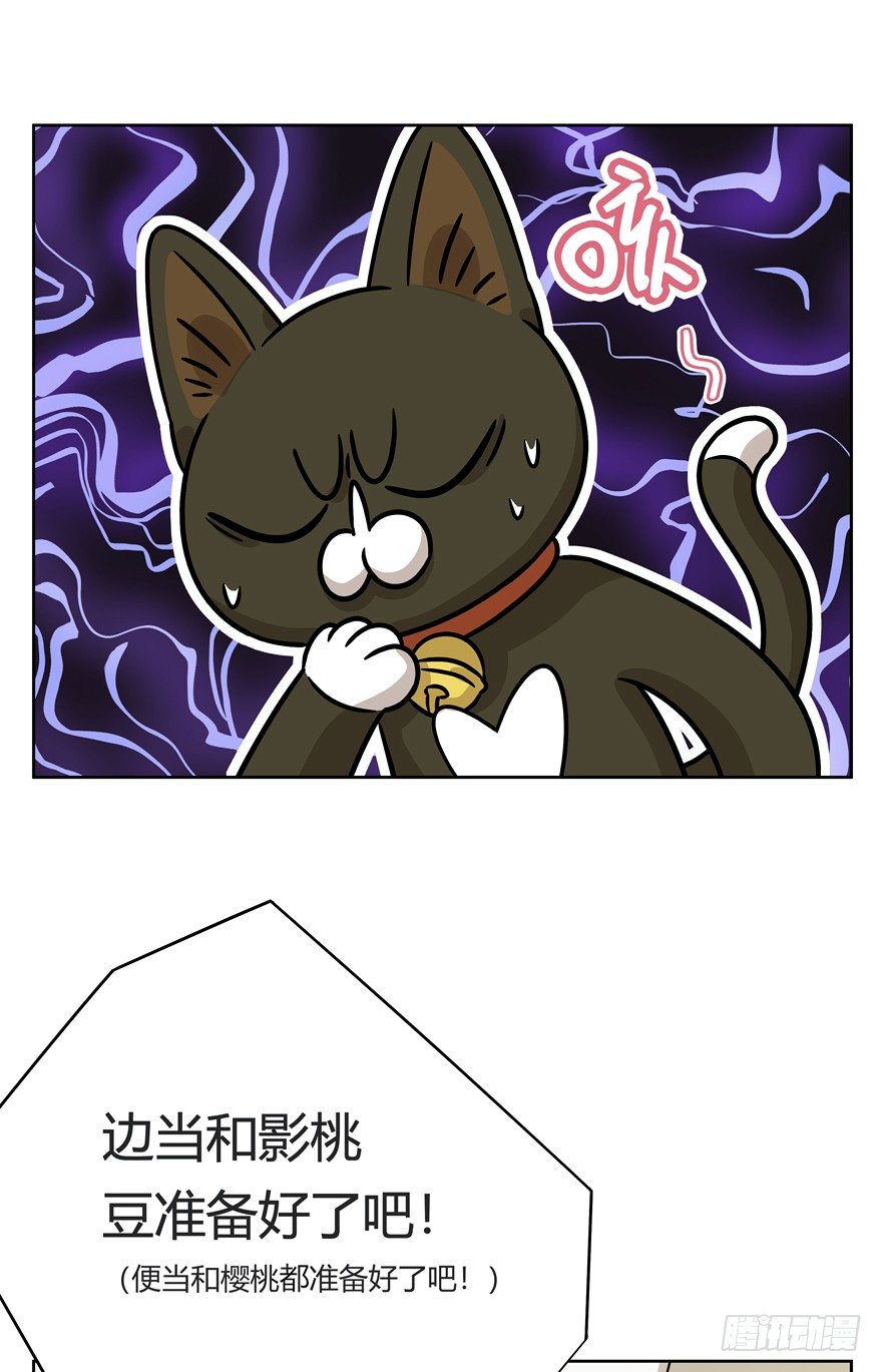 《回到过去变成猫外传》第82爪 黑呦呦的“诡计” 第26页