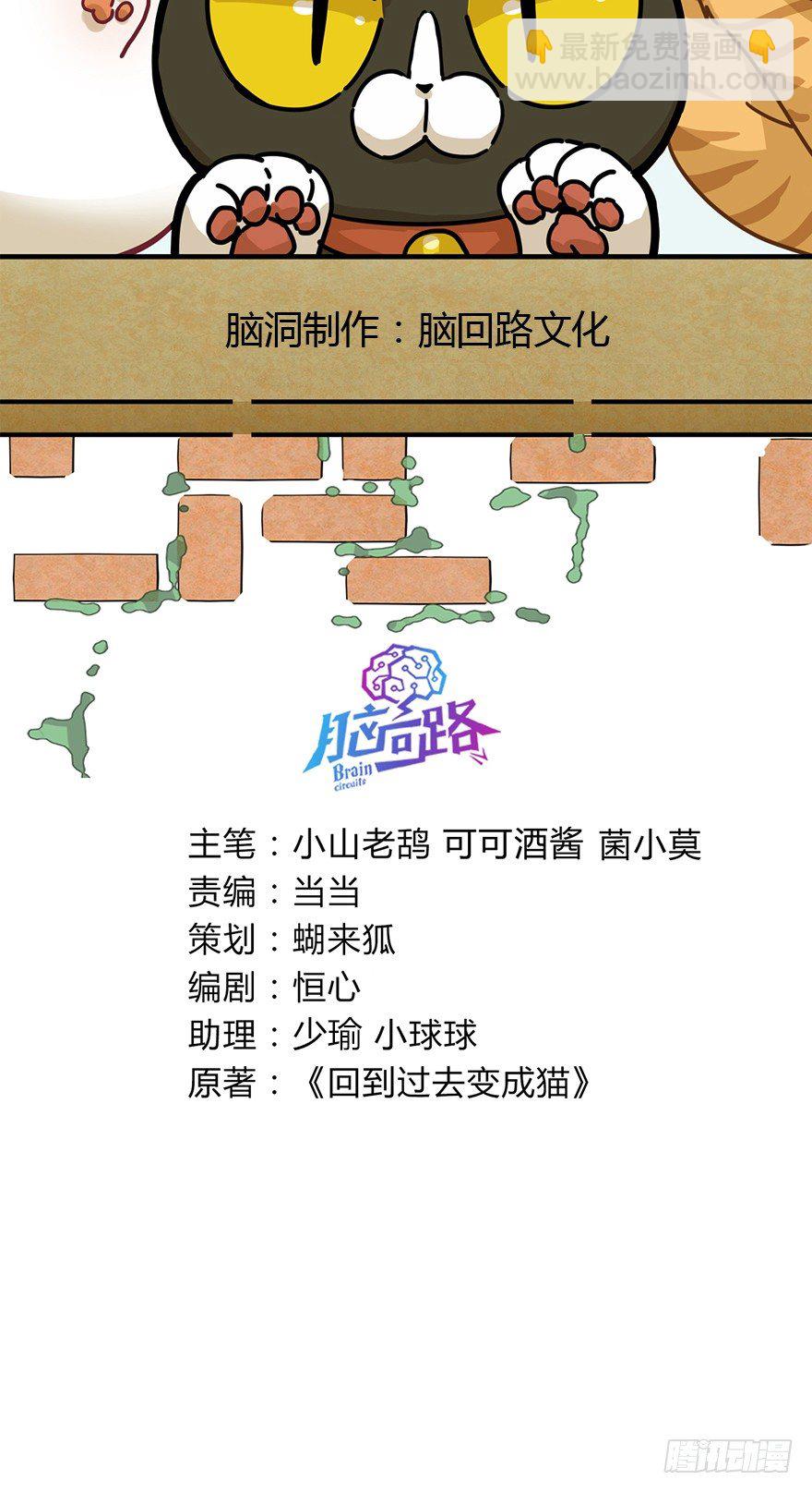 《回到过去变成猫外传》第82爪 黑呦呦的“诡计” 第2页