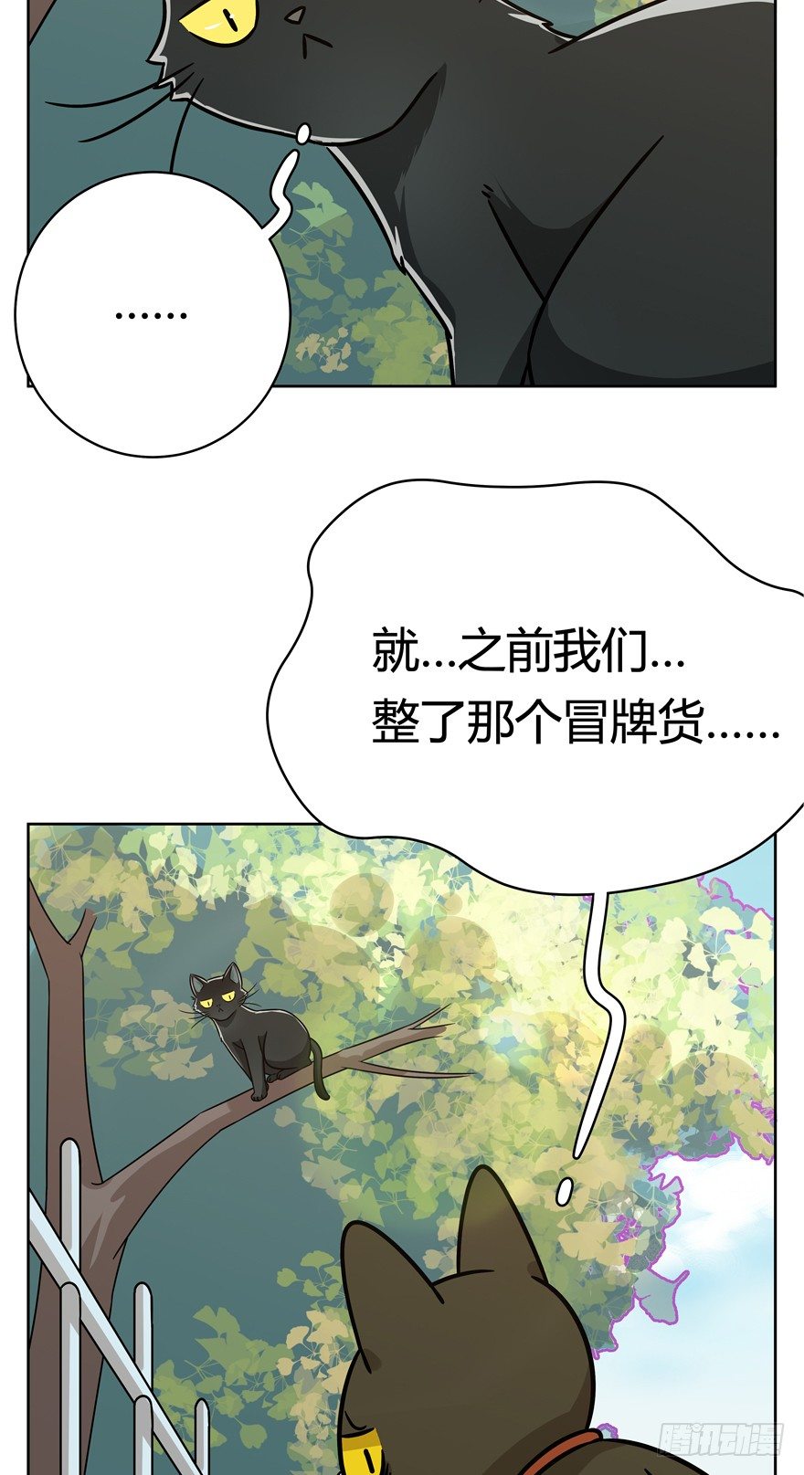 《回到过去变成猫外传》第82爪 黑呦呦的“诡计” 第6页