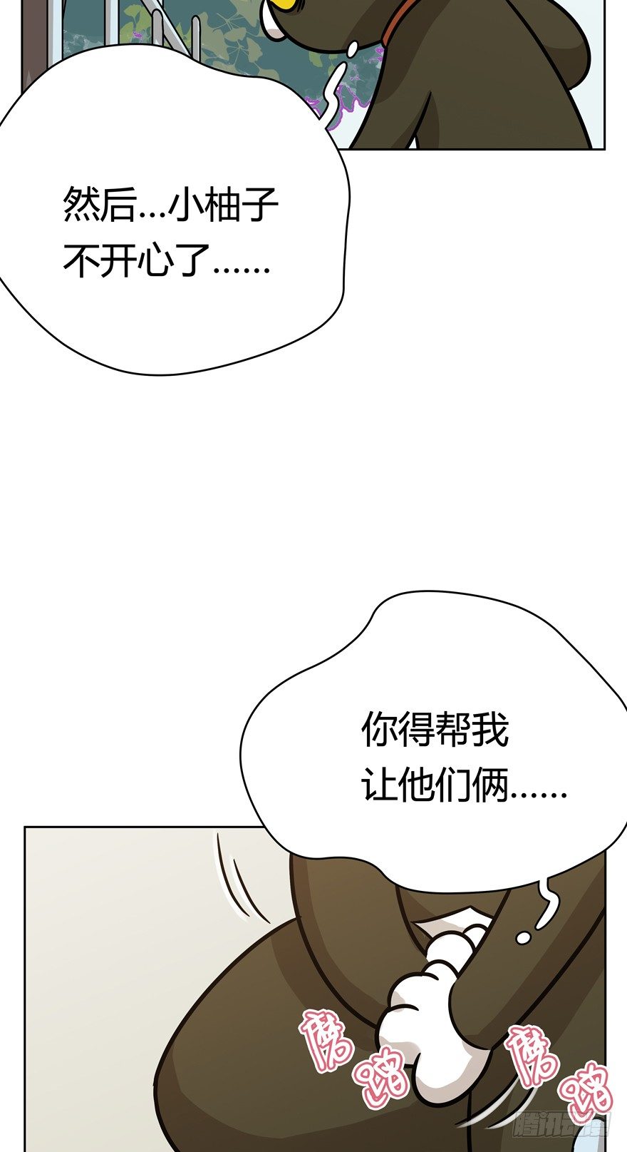 《回到过去变成猫外传》第82爪 黑呦呦的“诡计” 第7页