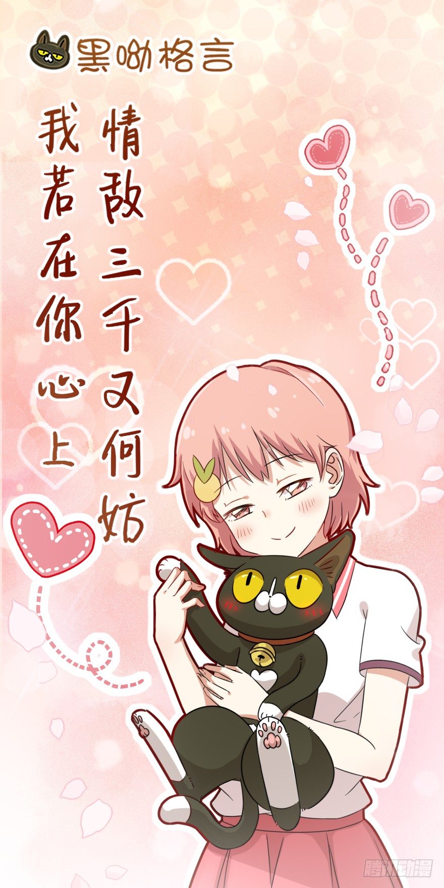 《回到过去变成猫外传》第85爪 黑呦呦出马（下） 第21页