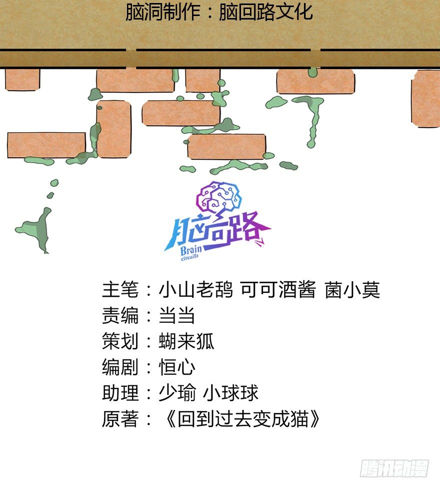《回到过去变成猫外传》第86爪 讲义气的“冒牌货”（上 第3页