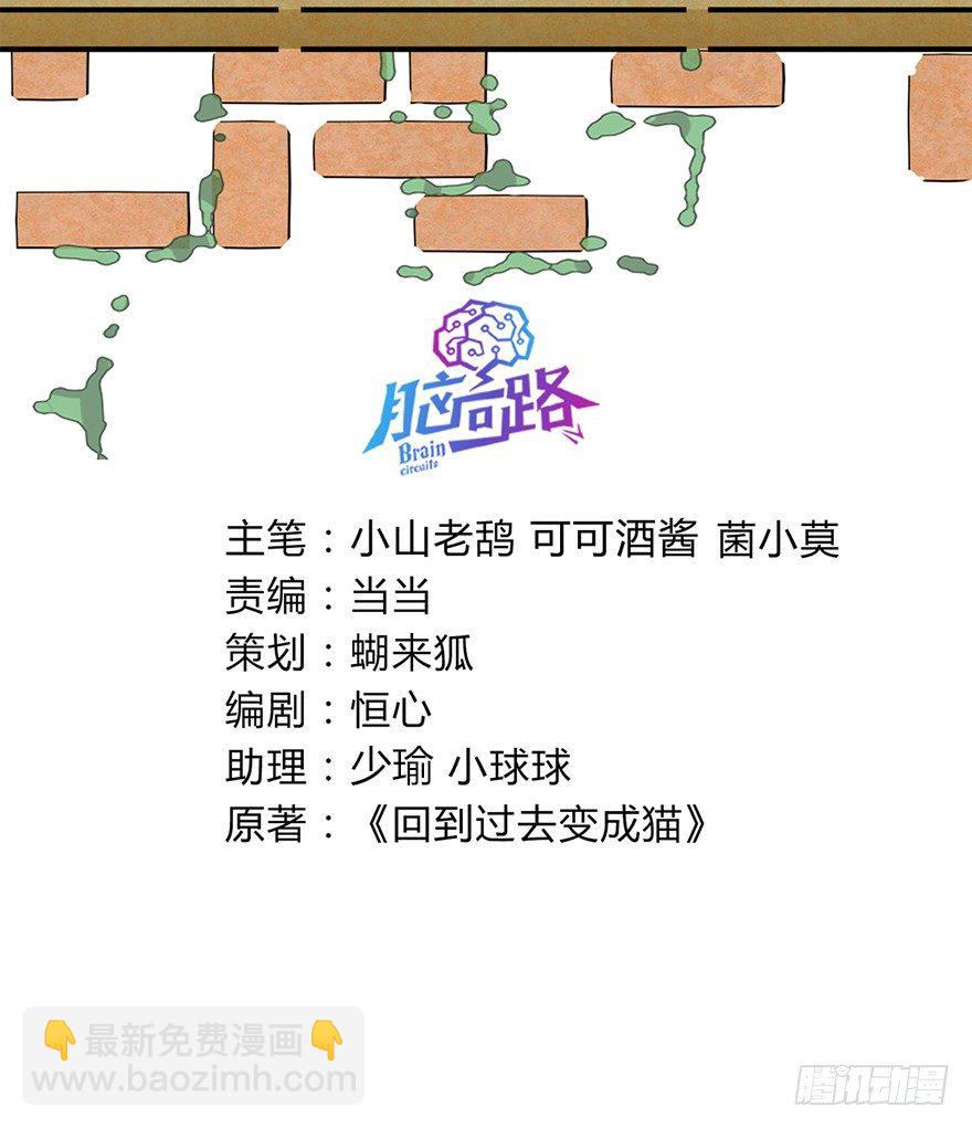 《回到过去变成猫外传》第83爪 “复合大师”黑呦呦 第3页